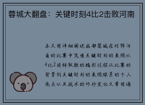 蓉城大翻盘：关键时刻4比2击败河南