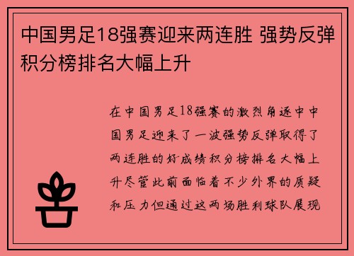 中国男足18强赛迎来两连胜 强势反弹积分榜排名大幅上升