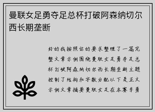 曼联女足勇夺足总杯打破阿森纳切尔西长期垄断
