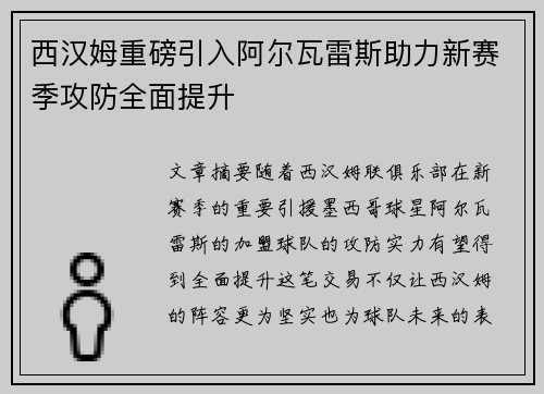 西汉姆重磅引入阿尔瓦雷斯助力新赛季攻防全面提升