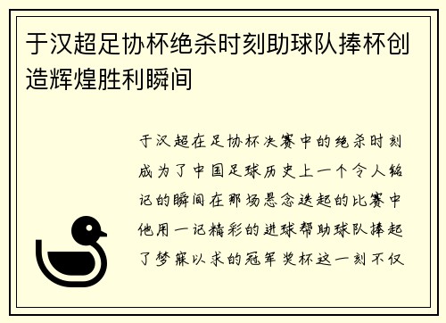 于汉超足协杯绝杀时刻助球队捧杯创造辉煌胜利瞬间