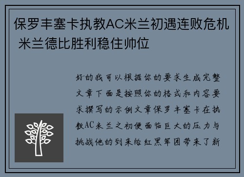 保罗丰塞卡执教AC米兰初遇连败危机 米兰德比胜利稳住帅位
