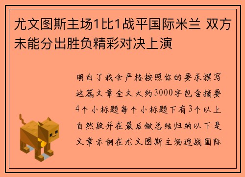 尤文图斯主场1比1战平国际米兰 双方未能分出胜负精彩对决上演